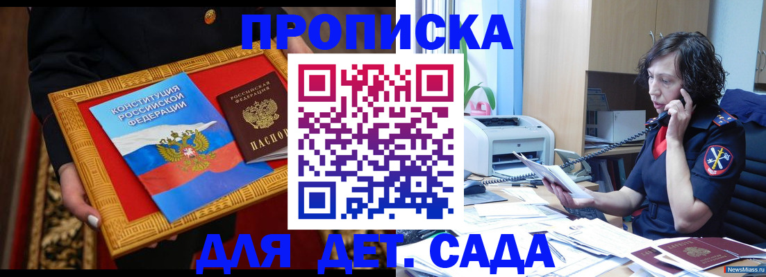 временная прописка в Домодедово