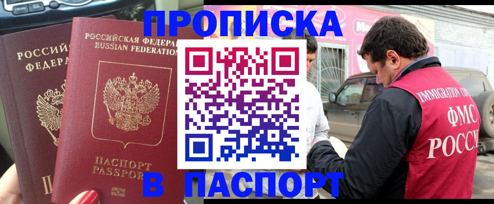 прописка для кредита в Домодедово