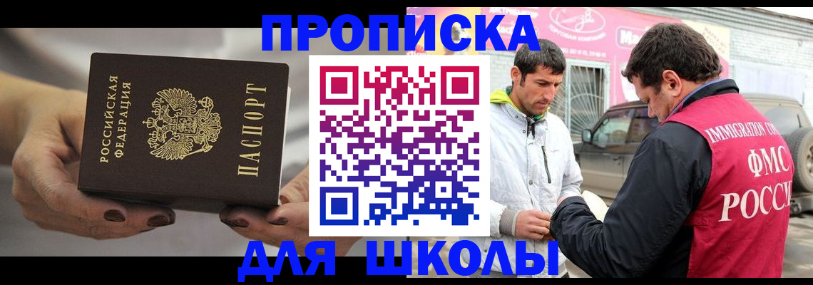прописка 2025 в Домодедово