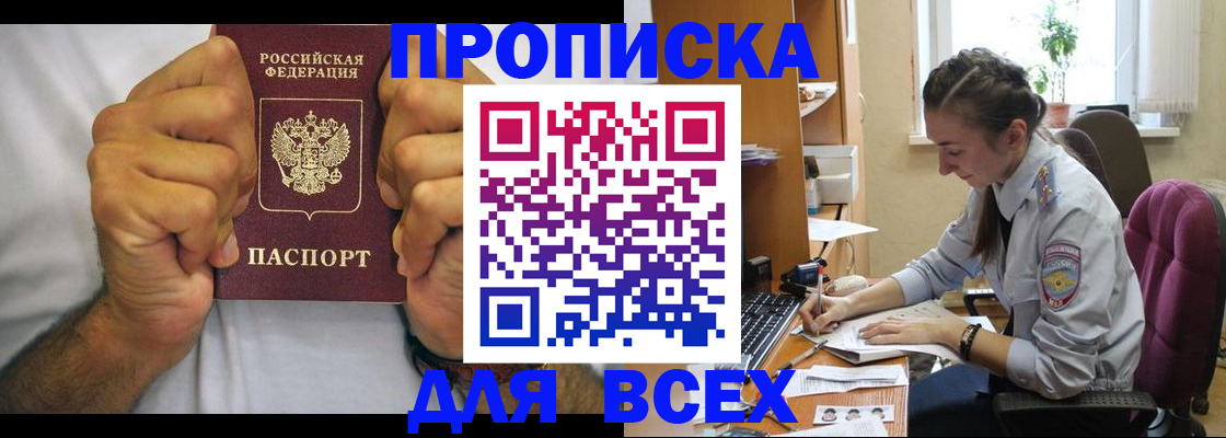 прописка для работы в Домодедово