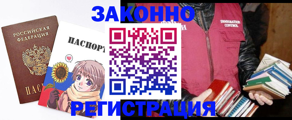 миграционный учет в Домодедово