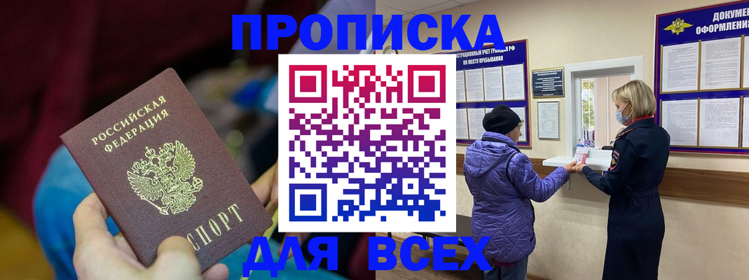 прописка паспорт в Домодедово