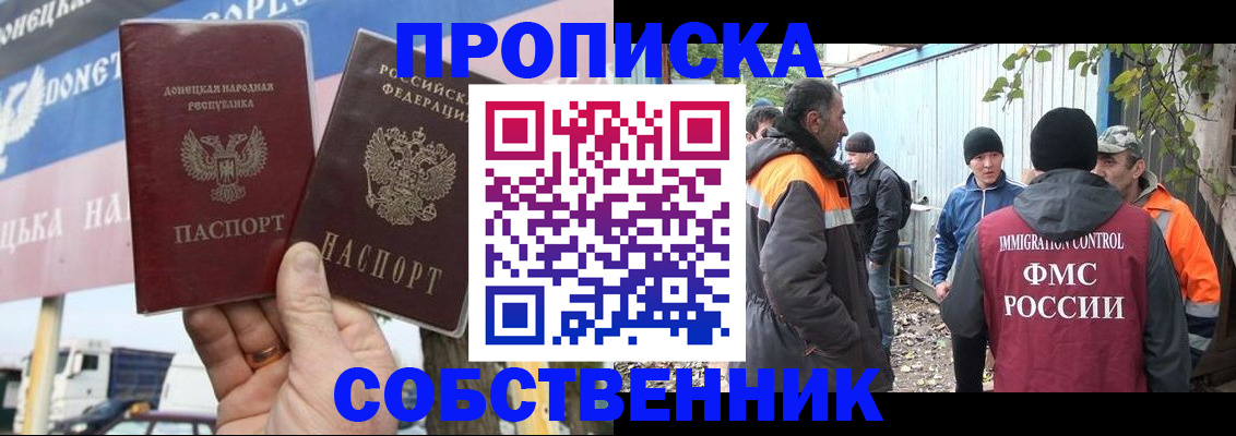 прописка в квартире в Домодедово